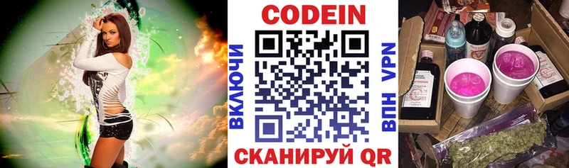 купить закладку Белокуриха Codein напиток Lean (лин)